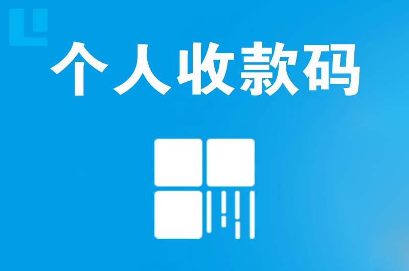 西双版纳拉卡拉个人收款码