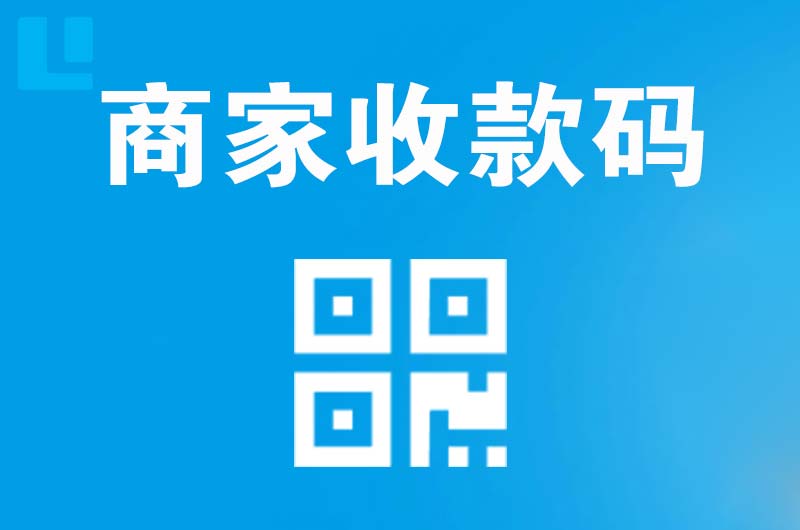 西双版纳拉卡拉商家收款码